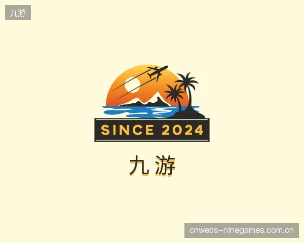 介绍九游平台